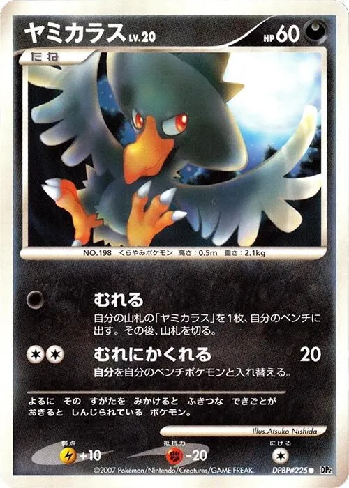 Japanese Secret of the Lakes [1st-Edition] Murkrow [1st-Edition] Pokémon card